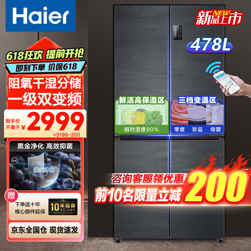 Haier 海尔 冰箱四开门十字对开门大容量 干湿分储 母婴空间 2948元