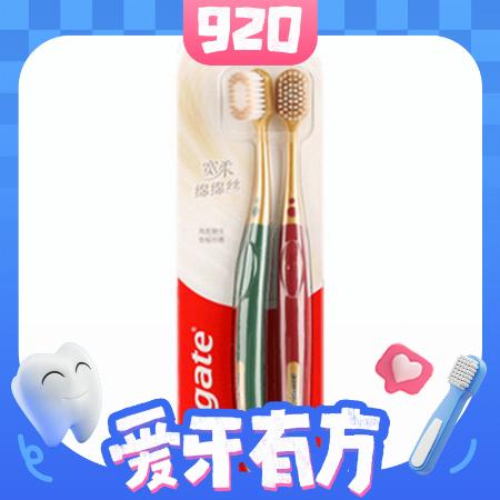 PLUS会员：Colgate 高露洁 宽柔绵绵丝牙刷 轻适刷 2支 14.83元包邮（双重优惠）