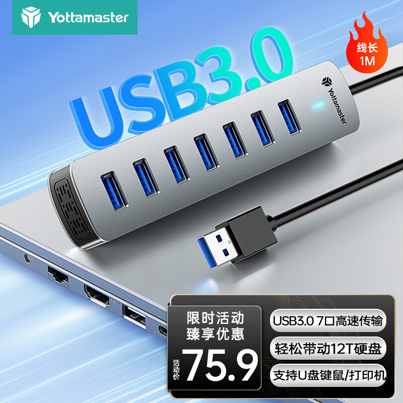 Yottamaster 尤达大师 usb扩展7口hub拓展坞usb扩展坞3.0分线器 笔记本台式机电脑