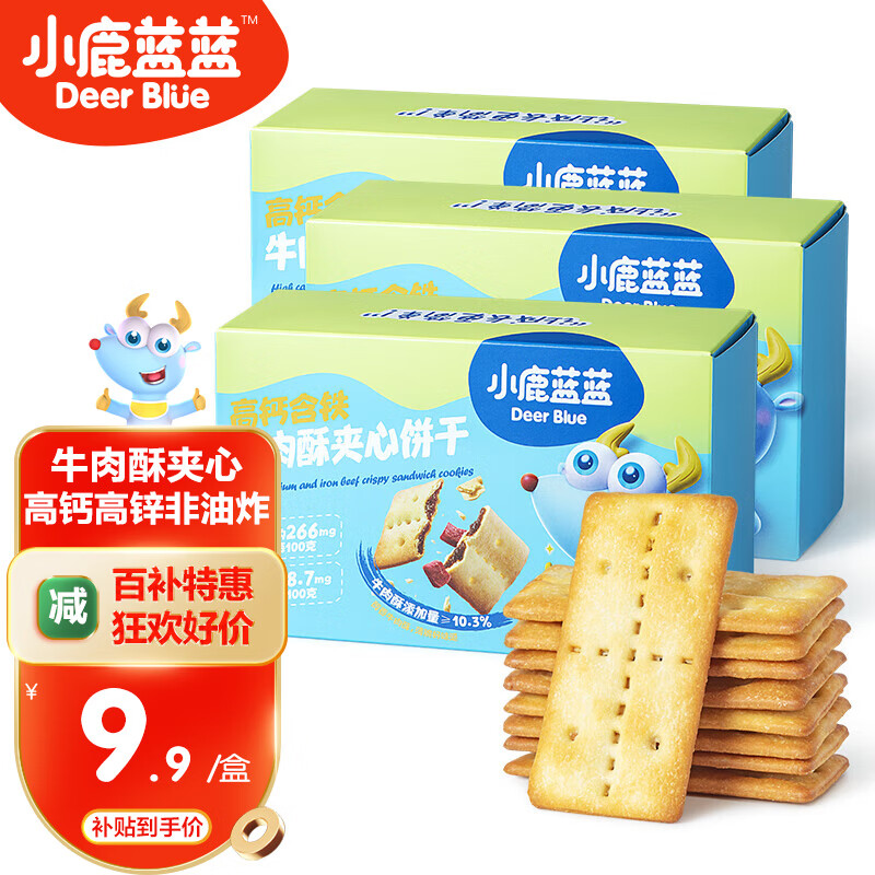 小鹿蓝蓝 牛肉酥夹心饼干 宝宝零食 3盒 9.97元