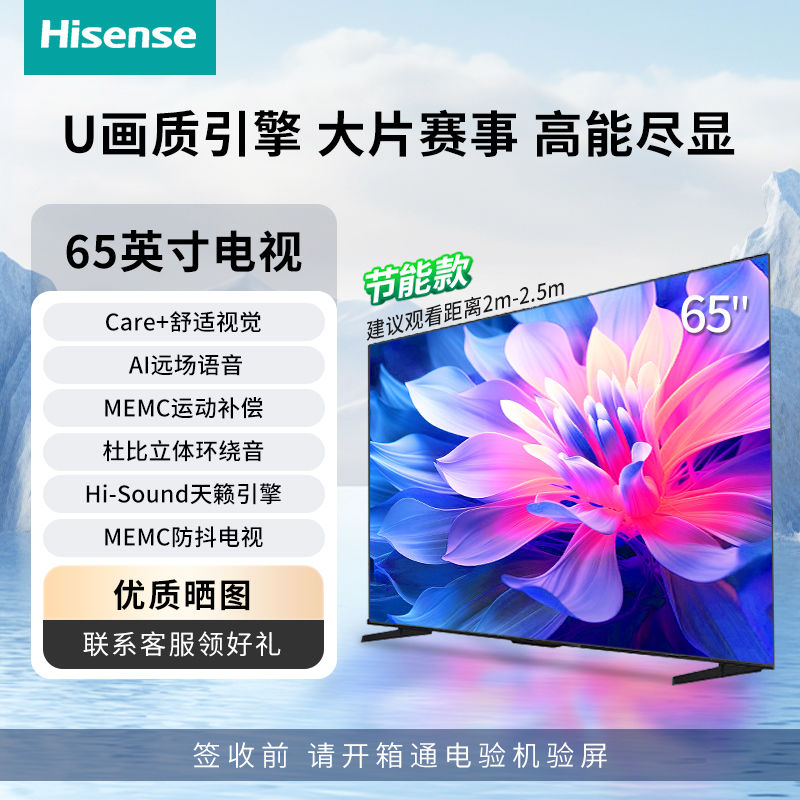 百亿补贴：海信 Hisense 65E5N Pro 液晶电视 65英寸 4K 1949元