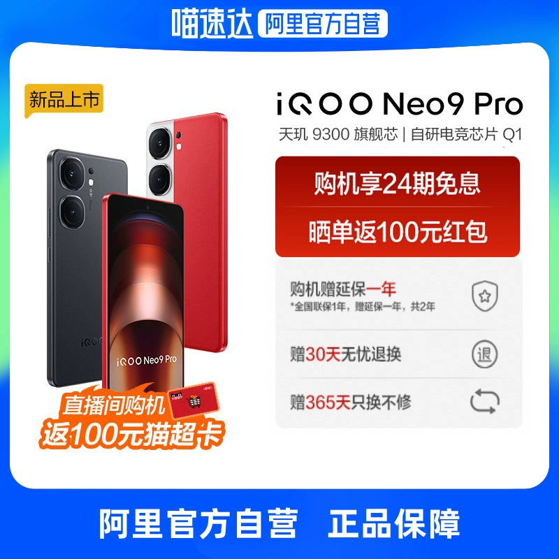 iQOO Neo9 Pro 5G智能手机 12GB+256GB ￥2779
