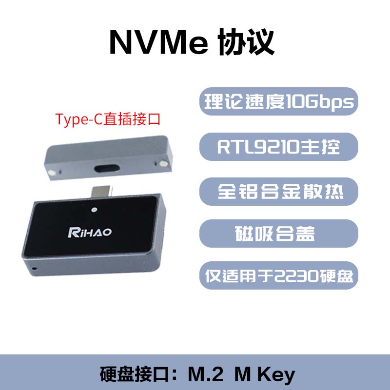 RIHAO 日灏m2固态硬盘盒2230便携外置NVME协议移动SSD通用大容量usb3.2 49元