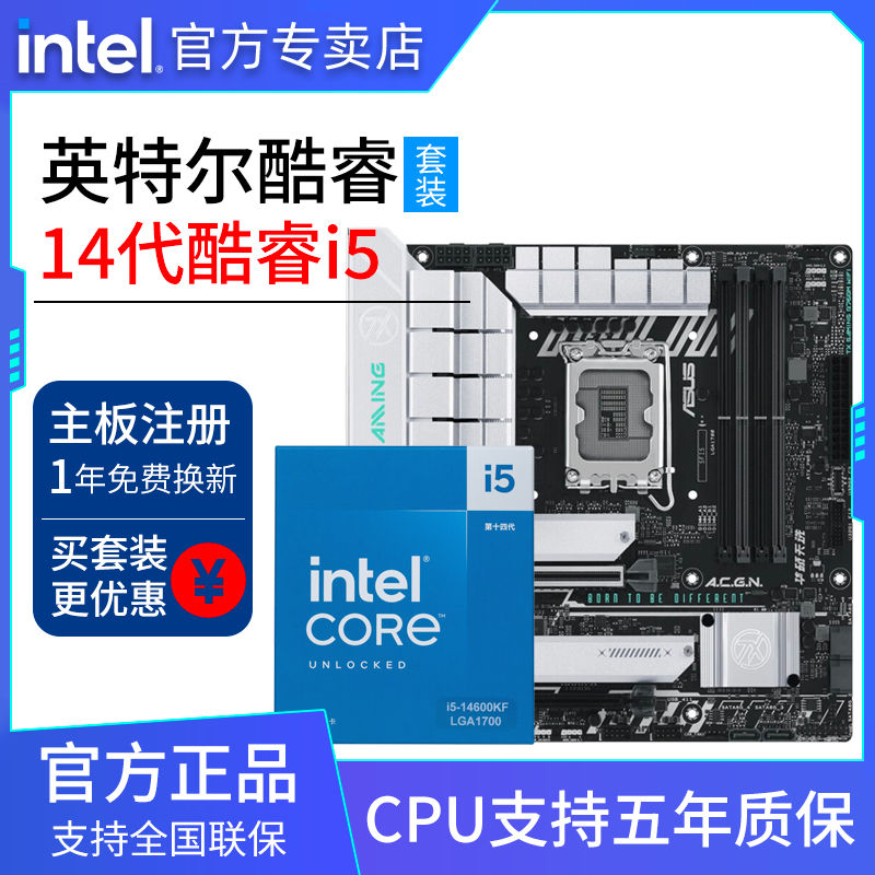 intel 英特爾 14600KF盒裝搭華碩天選 GAMING B760M WIFI D5 主板CPU套裝 2039元