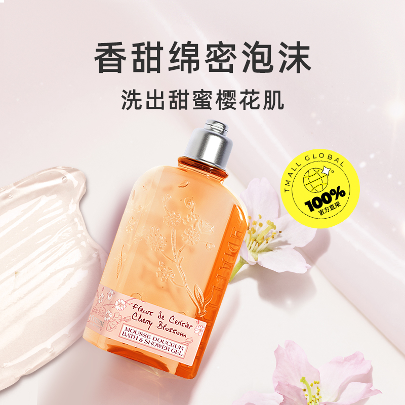 L'OCCITANE 欧舒丹 甜蜜樱花沐浴啫喱 250ml 80.7元