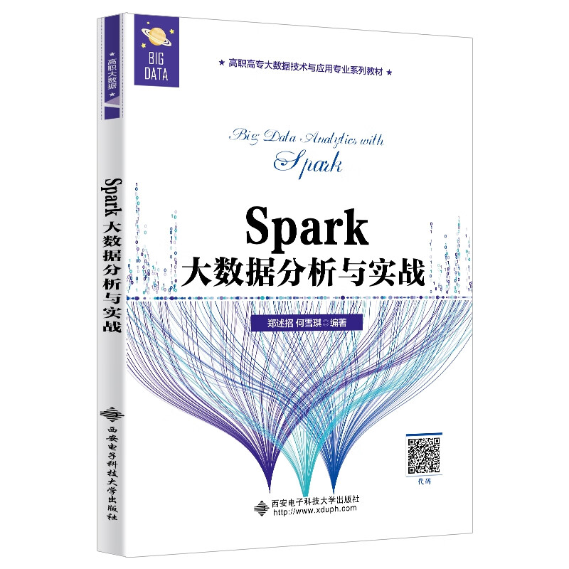 Spark大数据分析与实战 26.6元