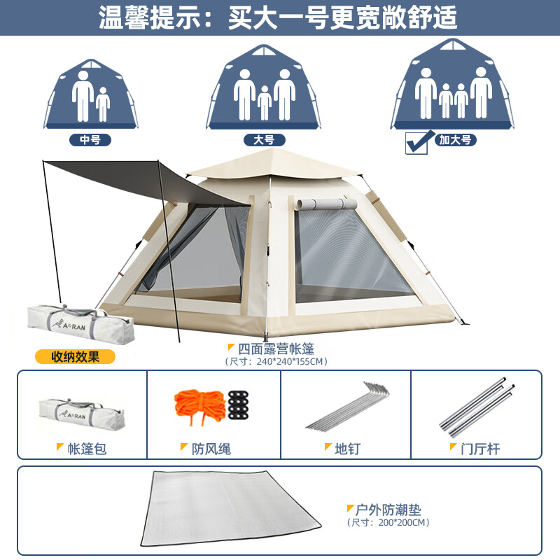 Aoran 帐篷户外全自动速开折叠便携防晒防蚊露营防雨过夜全套装备4-6人 加大