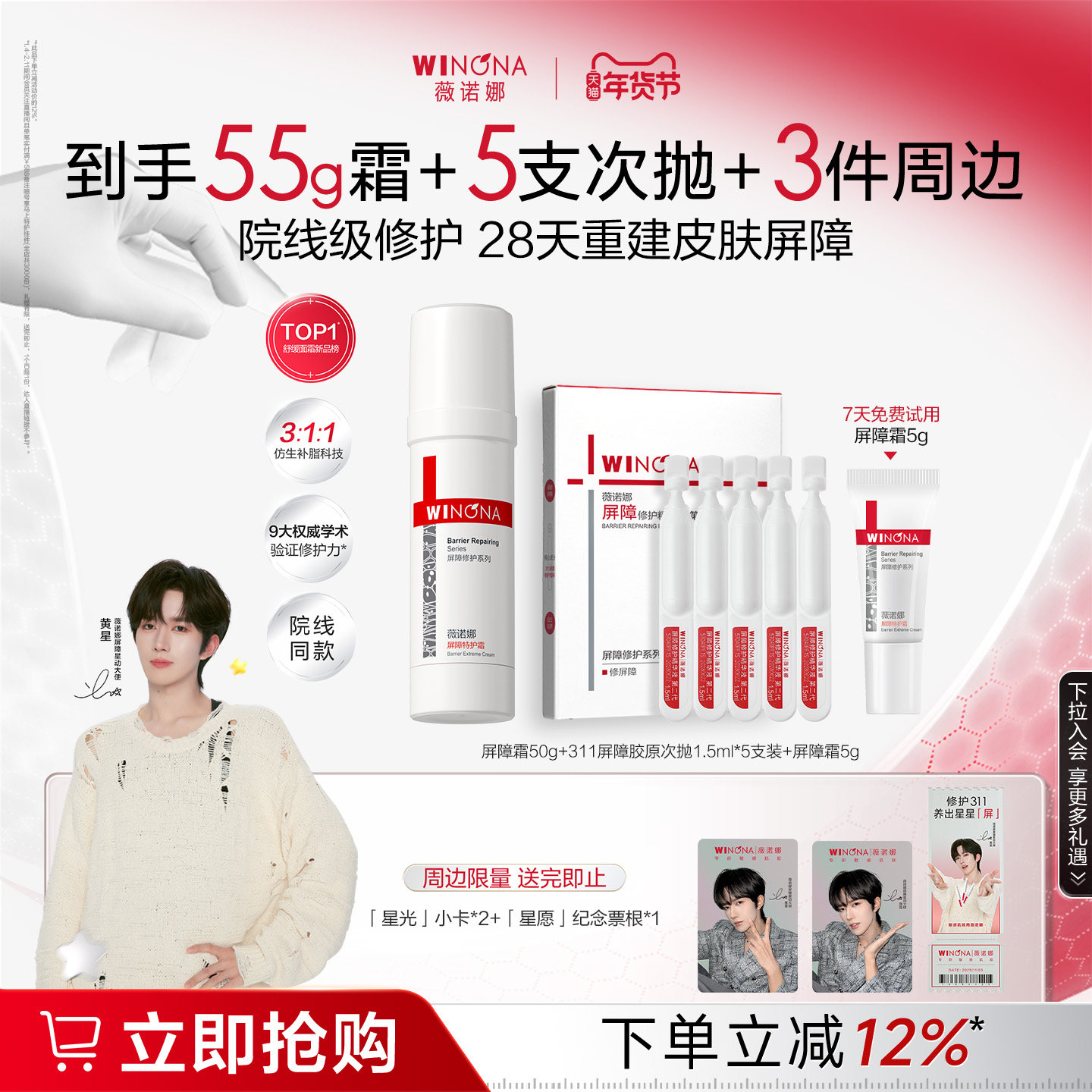 薇诺娜 屏障特护霜舒缓修护改善泛红皮肤补水保湿 298元