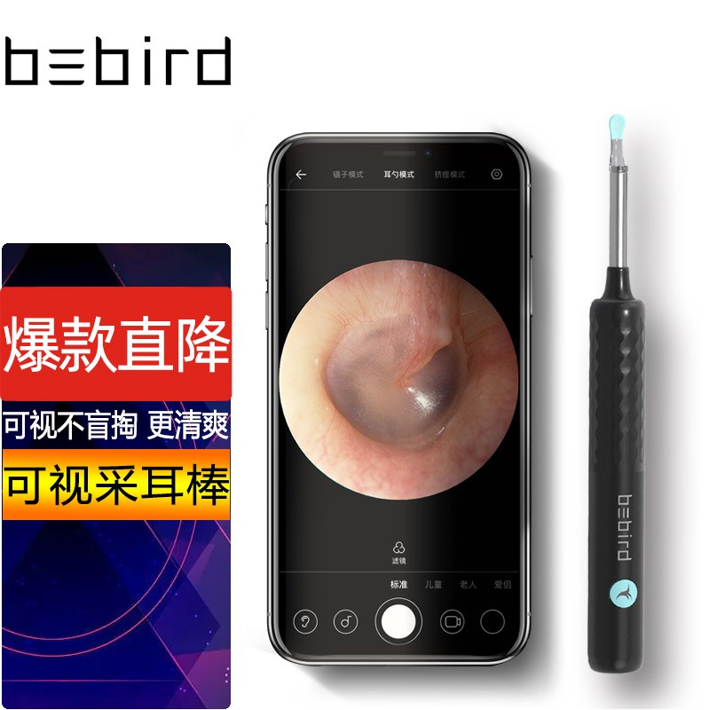 Bebird 蜂鸟采耳 智能可视挖耳勺采耳棒掏耳朵神器高清发光掏耳勺工具套装 X