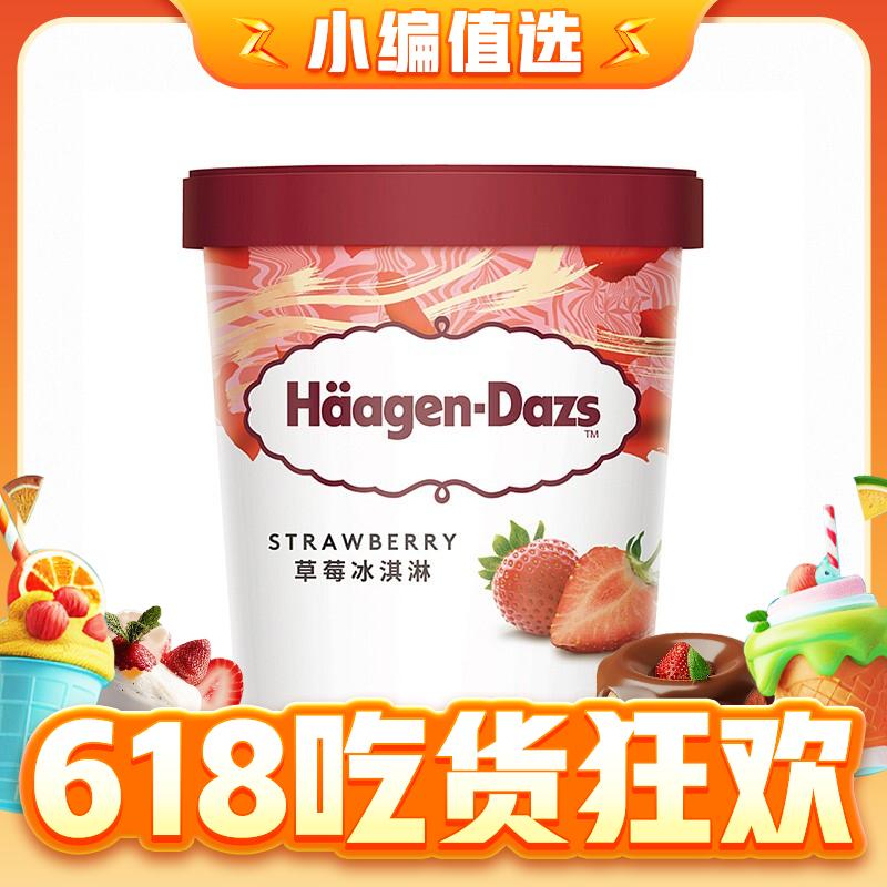 Häagen·Dazs 哈根达斯 经典草莓口味冰淇淋 100ml*杯（多口味可选） 14.8元