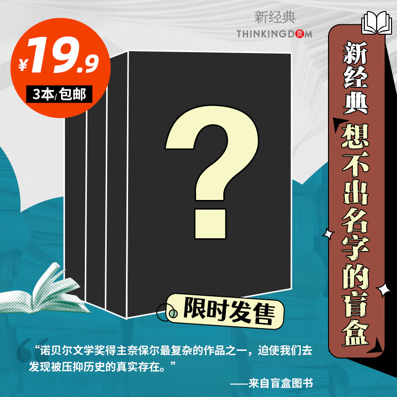 《想不出名字的盲盒》（随机三本） 19.9元包邮