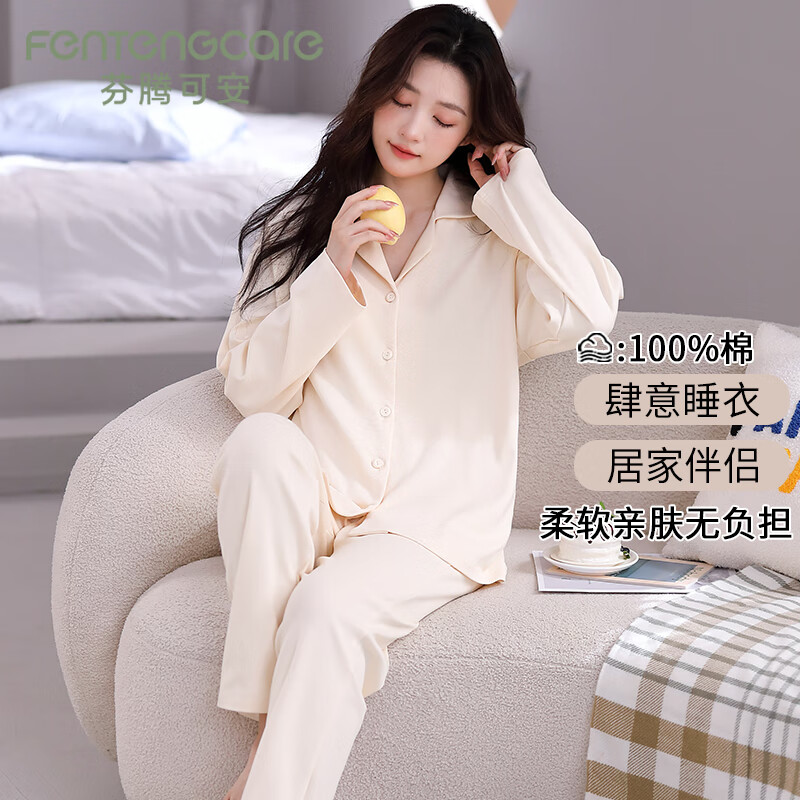 FENTENGCARE 芬腾可安 女士纯棉长袖翻领开衫家居服 7180 79.9元