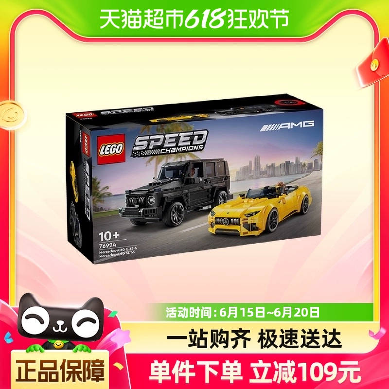 LEGO 乐高 奔驰大G与梅赛德斯AMG G63双车76924车模积木益智玩具10岁+ ￥267.55