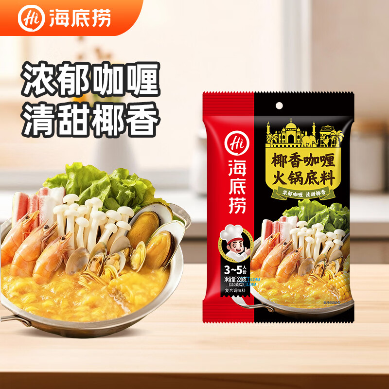 海底捞 椰香咖喱火锅底料 220g*1袋 7.65元 - 线报酷