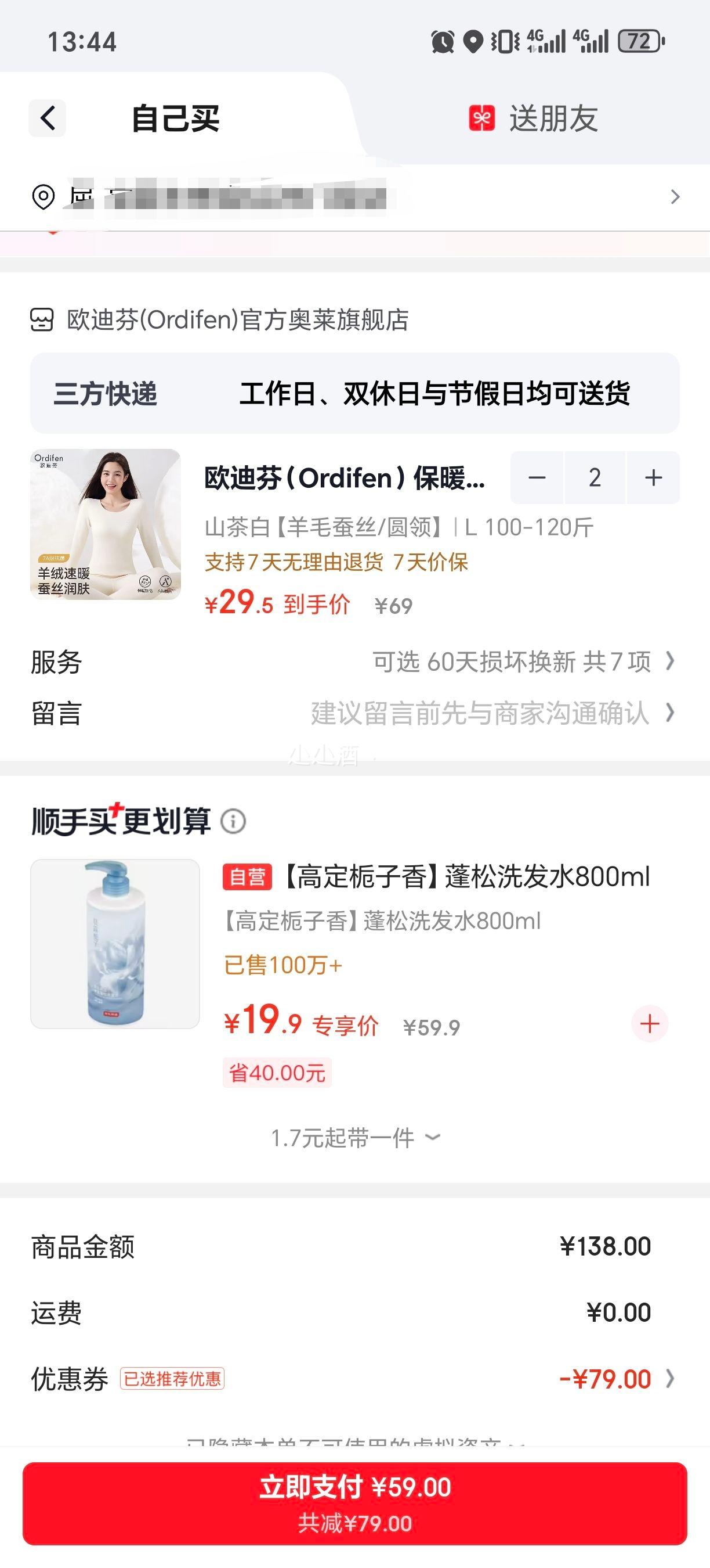欧迪芬 女士含羊毛蚕丝保暖内衣套装 *2件 29.5元/件 - 线报酷
