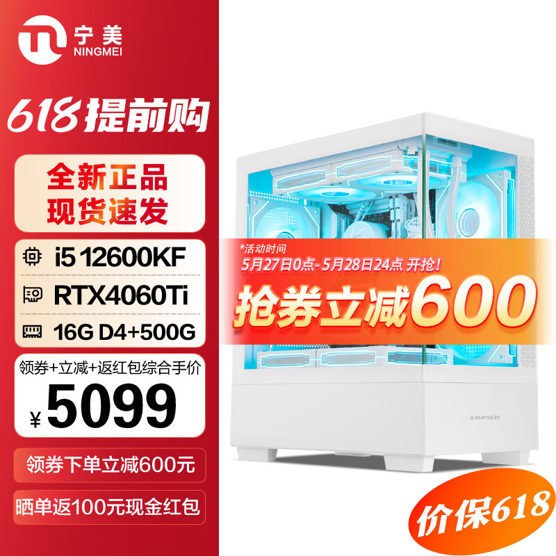 NINGMEI 宁美 DIY电脑主机（i5 12600KF、16GB、500GB、RTX4060Ti ） 5249元（需用券）