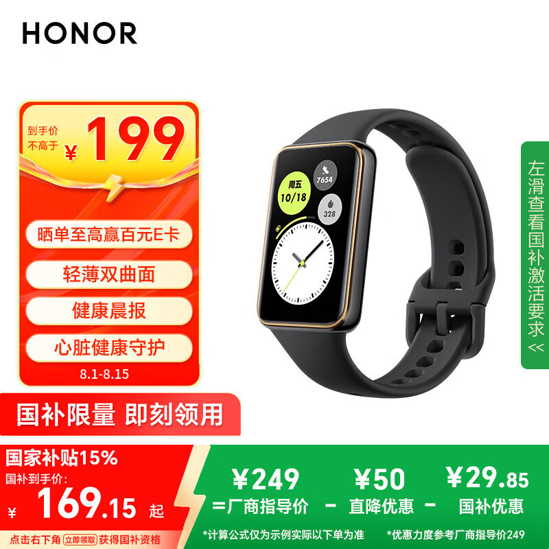 荣耀 HONOR 手环10 标准版 智能手环 曜石黑 169.15元