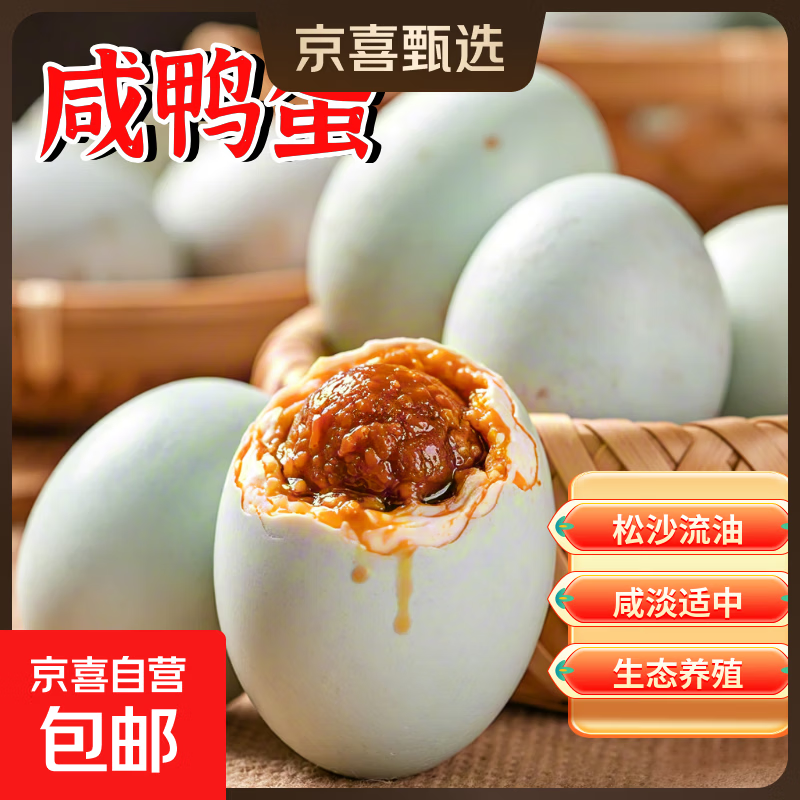 新鲜咸鸭蛋熟鸭蛋流油海鸭蛋整箱即食50g/枚饱满流油生鲜超市批发 50g/枚流