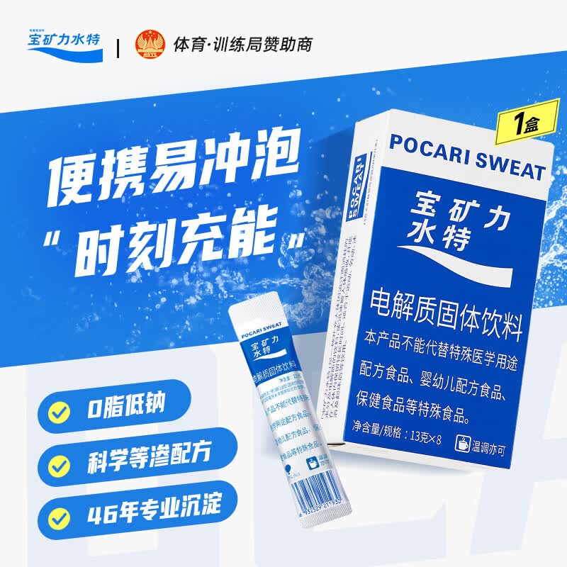 宝矿力水特 电解质固体饮料 104g 20元