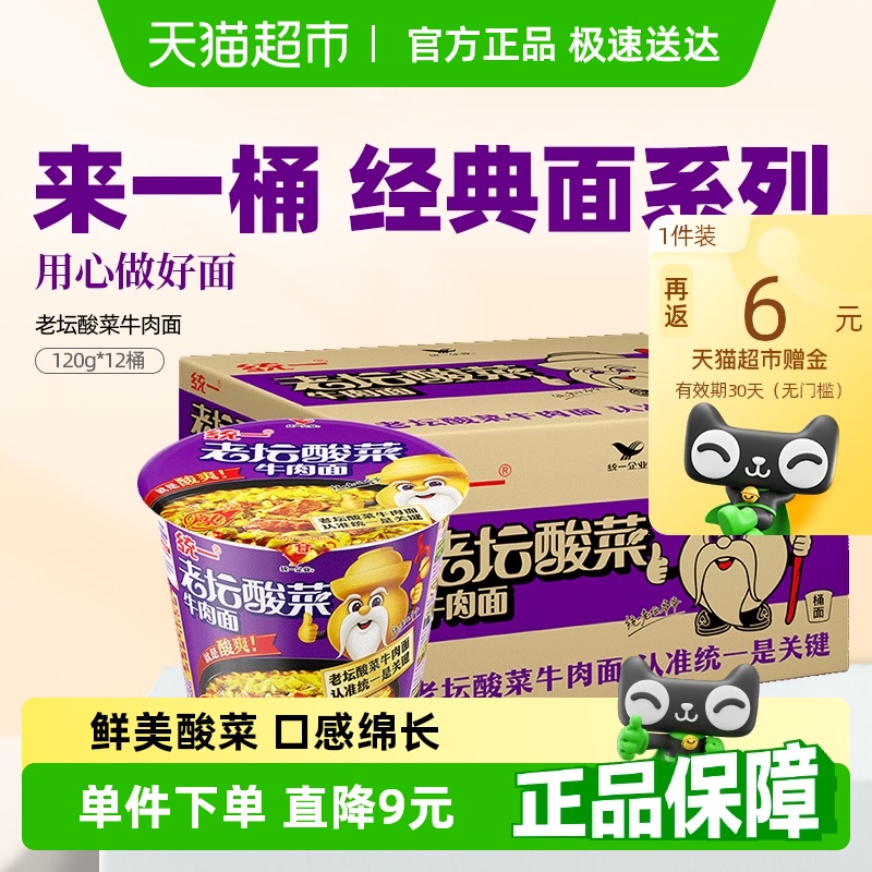 统一 老坛酸菜牛肉面方便面泡面120g*12桶速食食品速食面面皮宿舍 89元