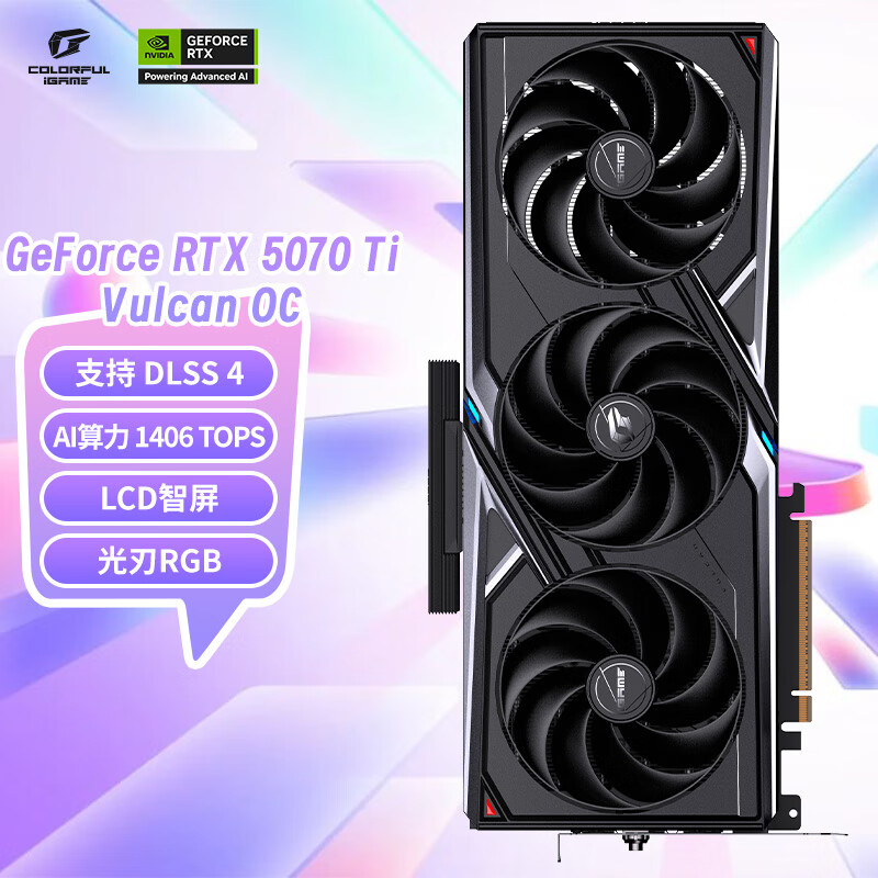 七彩虹 COLORFUL iGame GeForce RTX 5070 Ti Vulcan OC 16GB GDDR7 DLSS 4 电竞光追游戏设计电