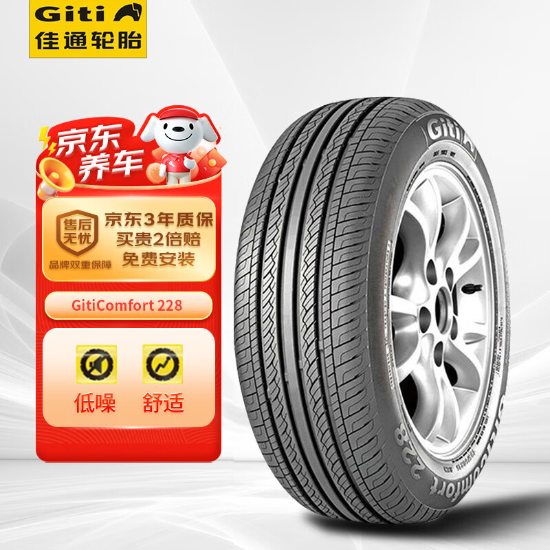 Giti 佳通轮胎 Comfort 228 轿车轮胎 静音舒适型 205/55R16 91V ￥279.3