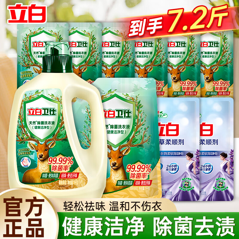 Liby 立白 卫仕天然除菌洗衣液卫仕除菌洗衣液组合 39.9元（需用券）