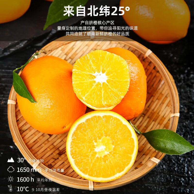 京丰味 赣南脐橙 10斤装 精选大果 单果150-240g+凑单品 26.4元包邮（主商品21.9