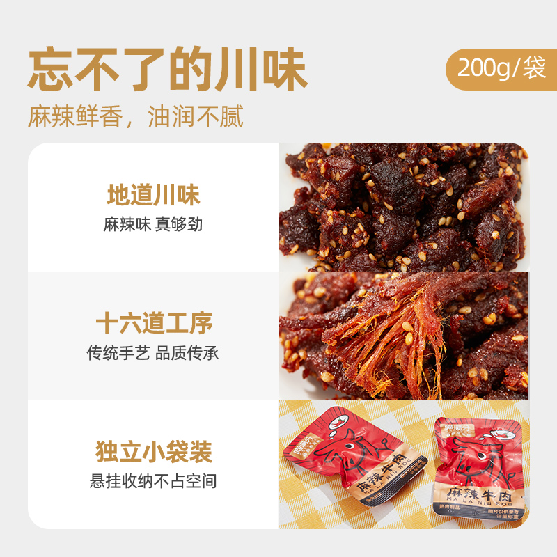 喵满分 麻辣牛肉200g休闲零食解馋熟食特产送礼小吃 16.06元