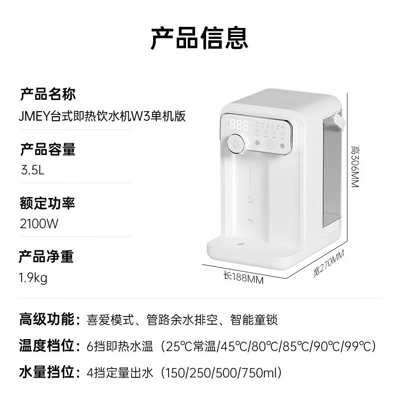 集米 W3即热式饮水机台式即热饮水机 即热型 175.15元