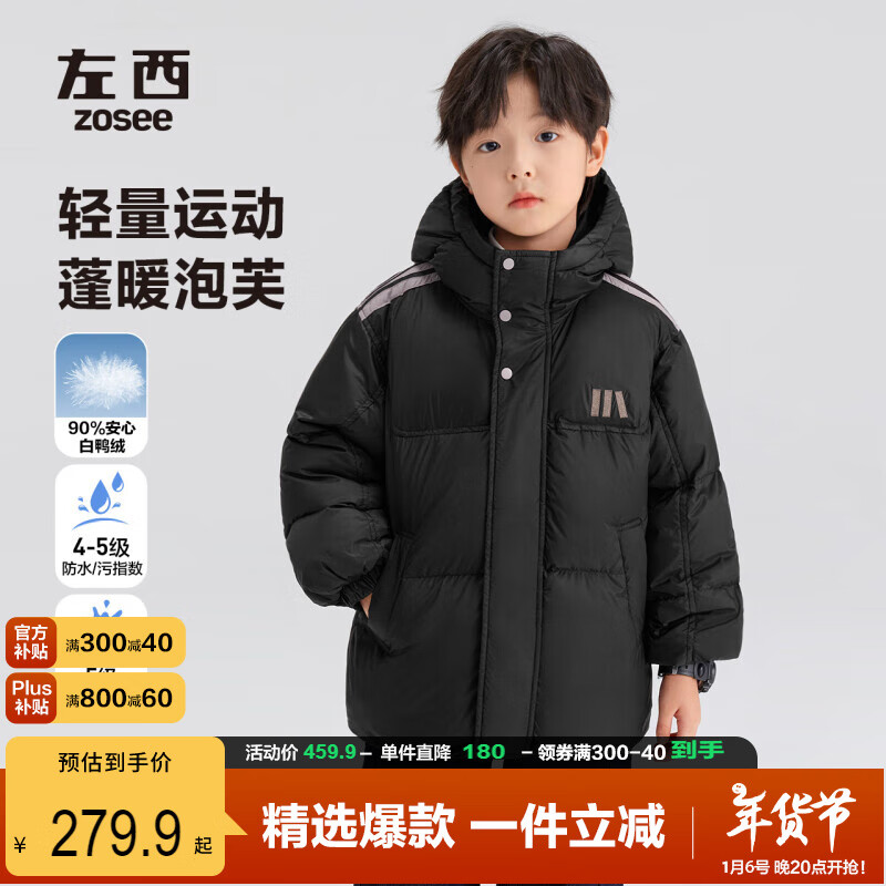 ZOSEE 左西 男童羽绒服保暖儿童户外三防面包服外套冬2024新款男孩 黑色 120 21