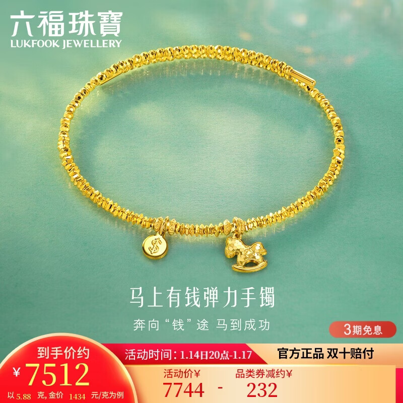 移动端、京东百亿补贴：六福珠宝 黄金手镯 5.88g 031751aa 7511.68元