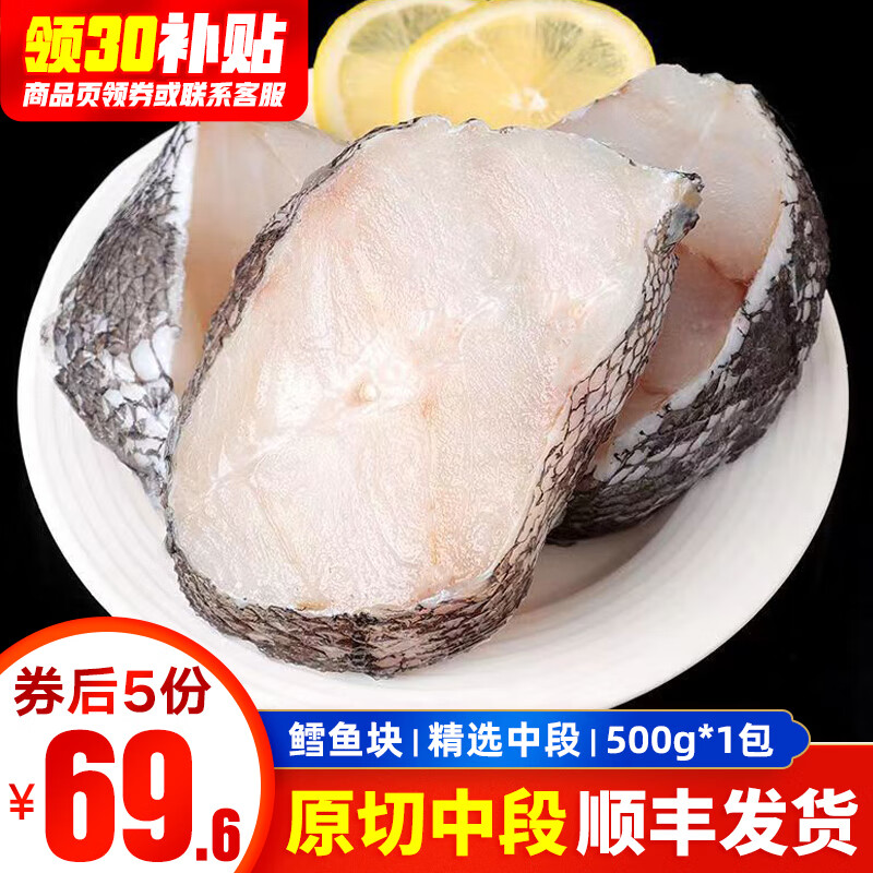 泰明扬 鳕鱼块 500g 12.3元（需买4件，需用券）