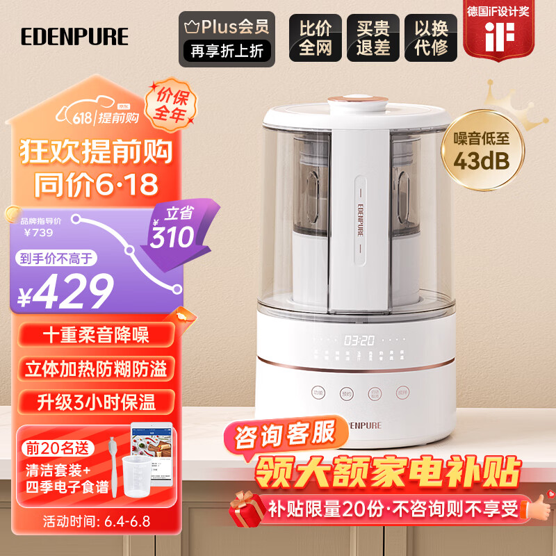 宜盾普 EdenPURE 家用破壁机破壁料理机轻音降噪低音隔音罩免滤豆浆机加热静