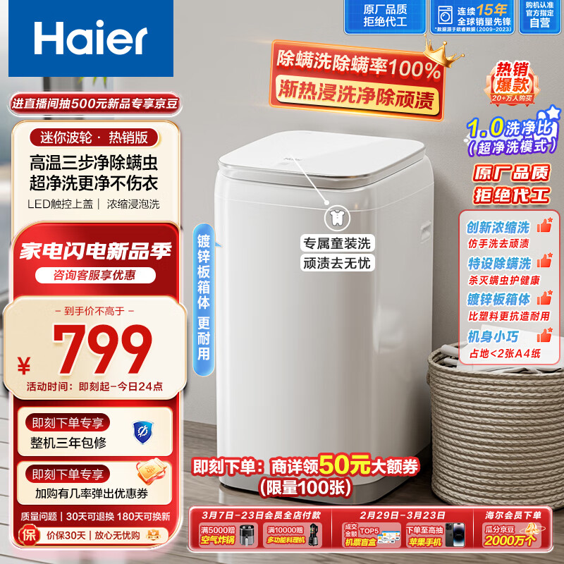 Haier 海尔 XQBM30-R368 迷你波轮洗衣机全自动 3kg 749元（需用券）