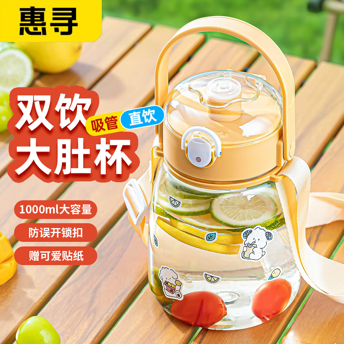 惠寻 大容量塑料大肚水杯 柠檬黄1L 12元