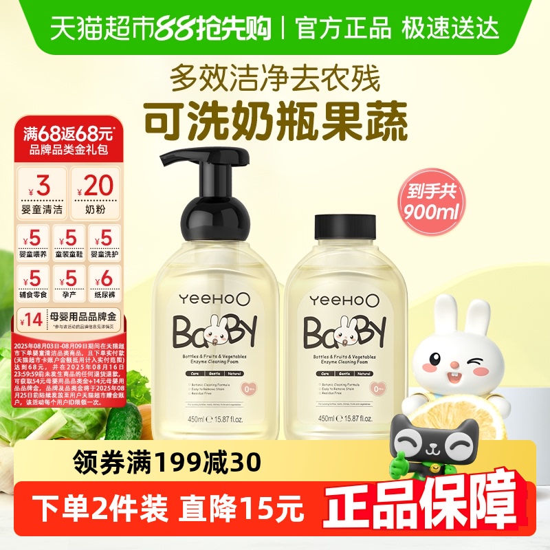 英氏 酵素婴儿奶瓶果蔬清洁剂 450ml*2瓶 39元（需用券）