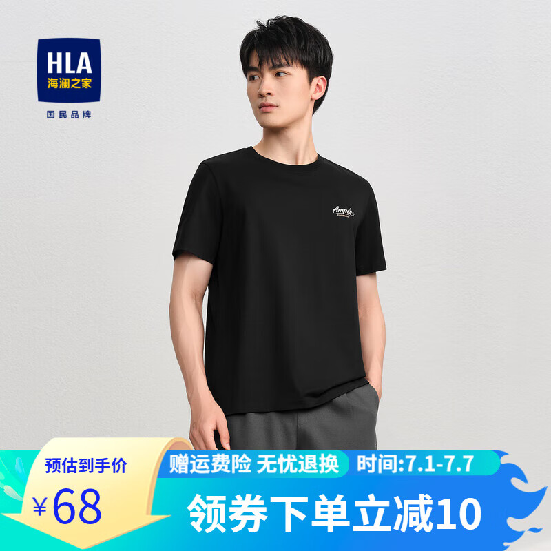 HLA 海澜之家 T恤 新冰感科技棉系列男 68元（需用券）