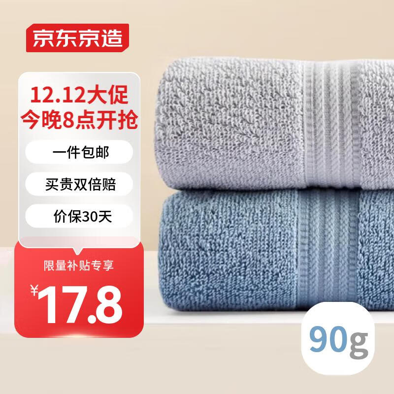 京东京造 毛巾 2条 33 5.8元（需用券）