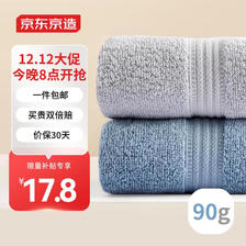 京东京造 毛巾 2条 33 5.8元（需用券）