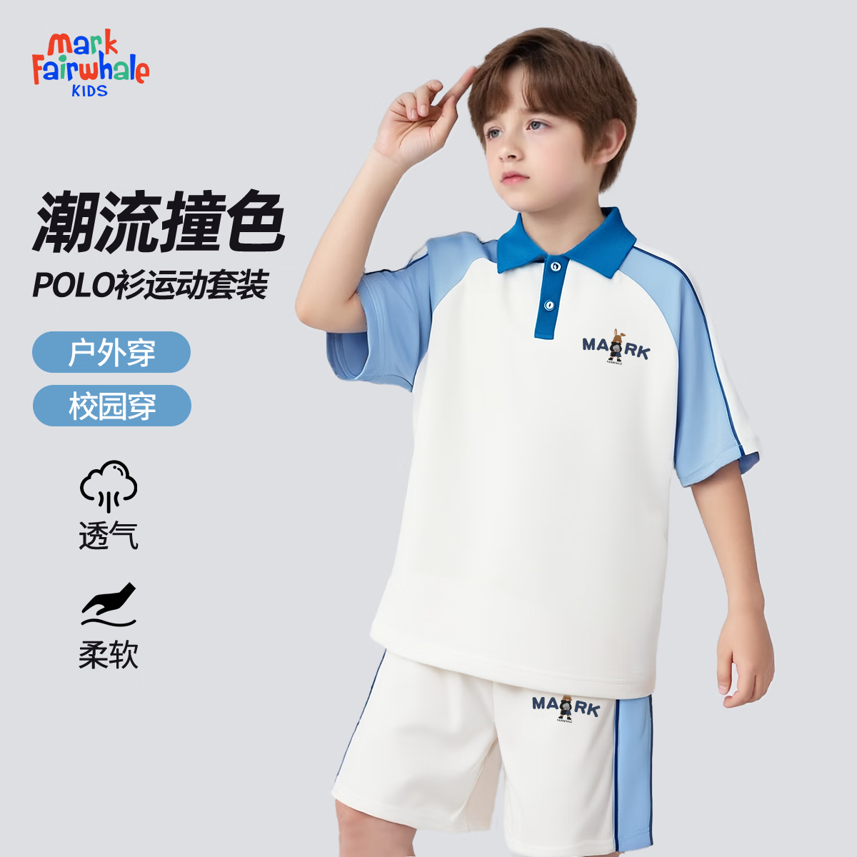 马克华菲 4儿童POLO衫套装夏季设计款透气男女童运动短袖 运动短裤2件套装 M酷兔K蓝白 M酷兔K蓝白 130 47.9元(需用券)