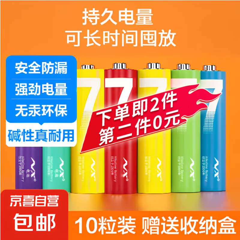 彩虹电池5号7号碱性电池指纹锁玩具电子秤血压仪遥控器鼠标小风扇电池 7号