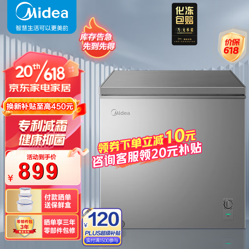 Midea 美的 BD/BC-200KMF（E)小冰柜一级能效200L 714元（需用券）