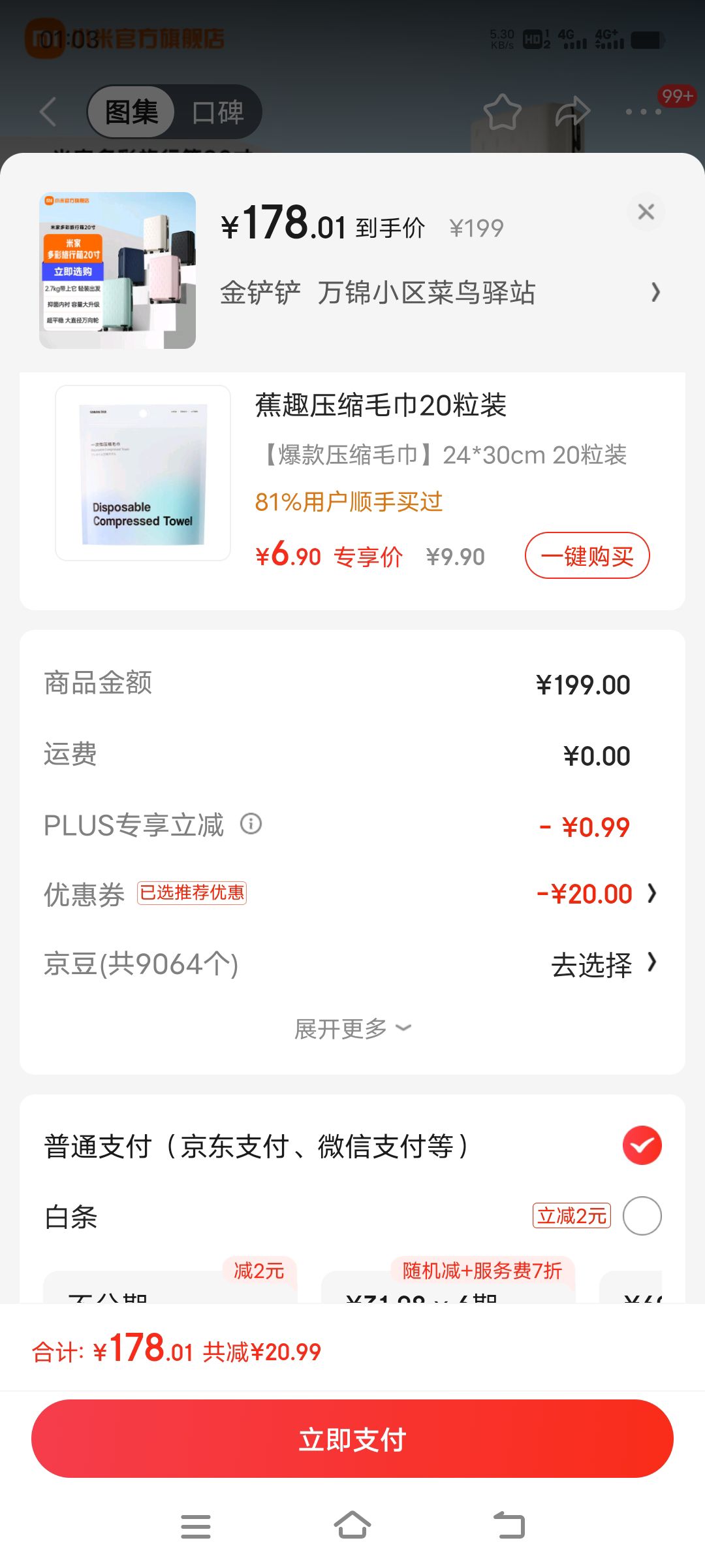 Xiaomi 小米 米家多彩旅行箱 20英寸 179元（需用券）