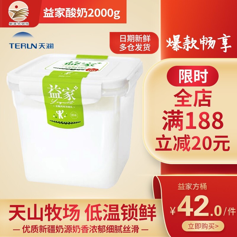 TERUN 天润 原味桶装酸奶4斤桶装 39.9元（需用券）