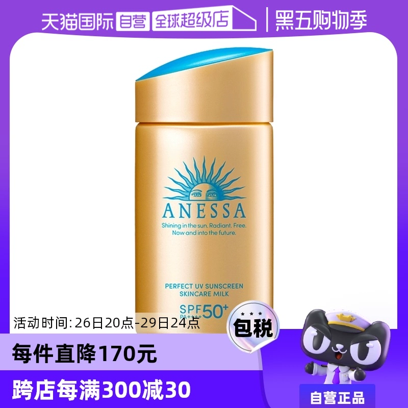 【自营】安热沙安耐晒防晒霜金瓶60ml防紫外线女男防晒乳SPF50+ ￥109