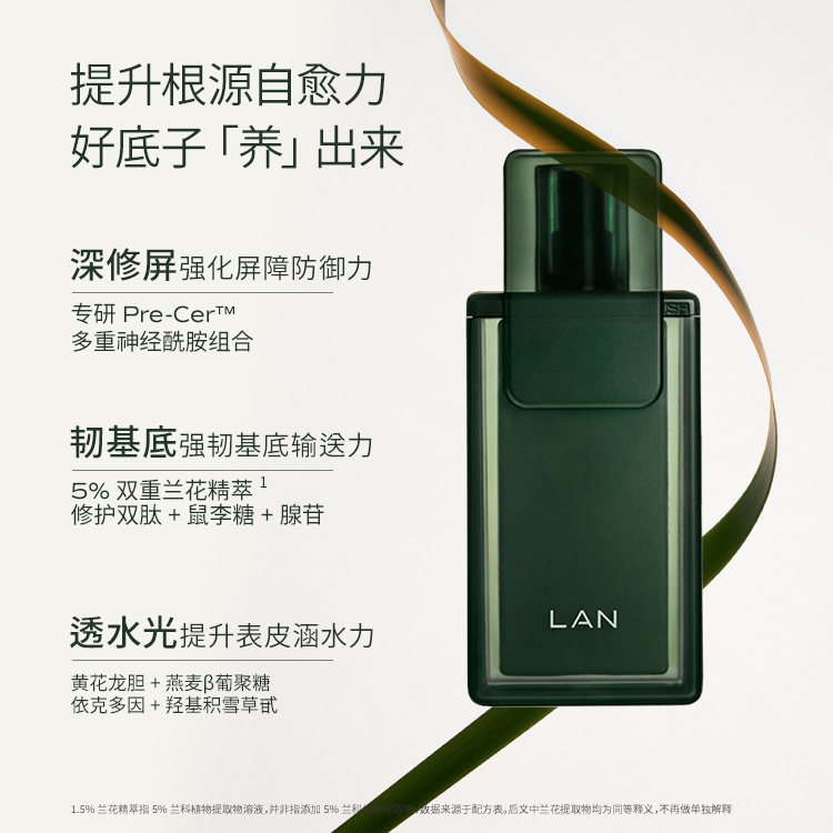 蘭 LAN 兰时光精华液套装兰花油面部修护舒缓保湿焕亮 506元（需用券）