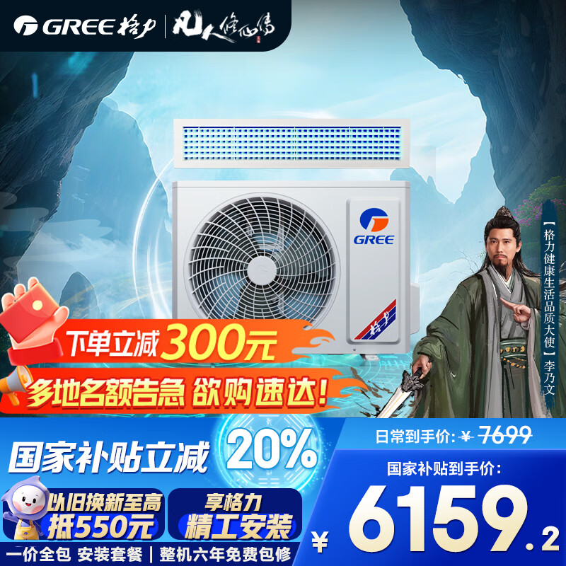格力 GREE 中央空调 风管机一拖一 K+风静享3匹家用 1级能效FJR7.2Pd/Cb4Nh-N1（一