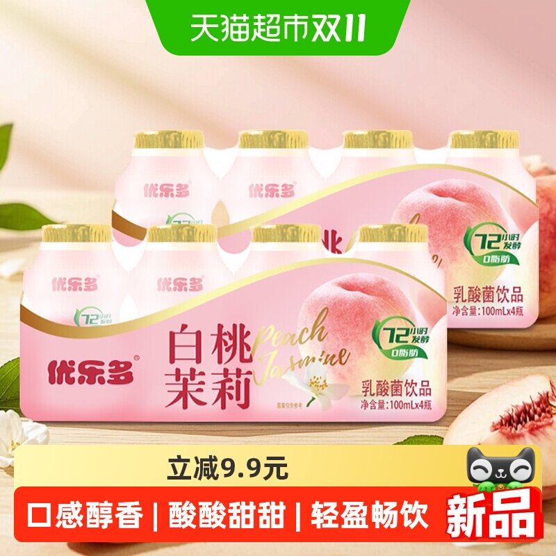 88VIP：优乐多 白桃茉莉乳酸菌饮品100ml*8瓶益生菌酸奶早餐奶轻饮随享 2.85元