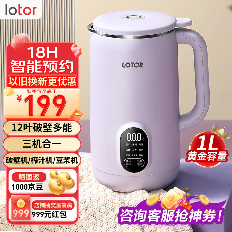 LOTOR 小浣熊小型家用破壁机全自动免煮免洗1-2人食降噪榨汁机五谷杂粮辅食